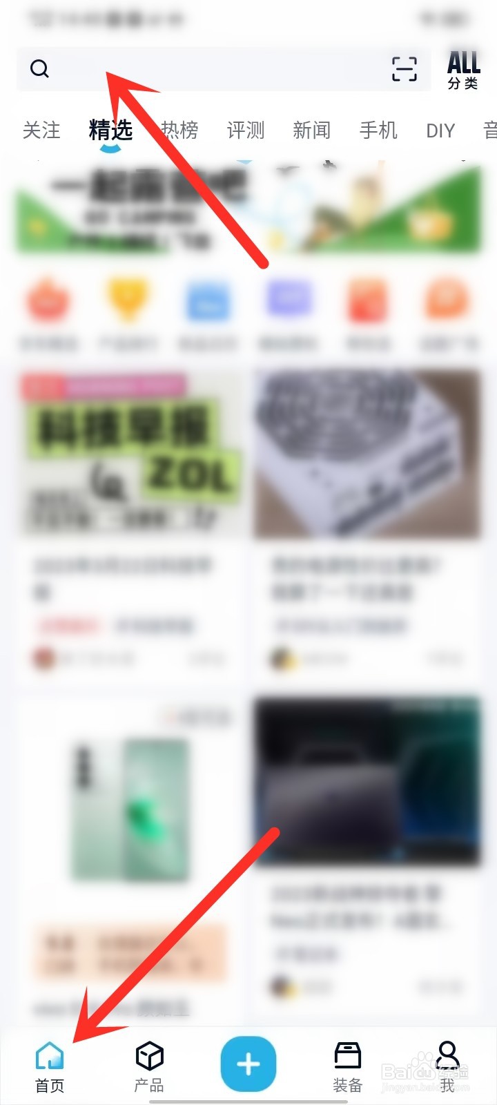 中关村在线APP怎么关注话题