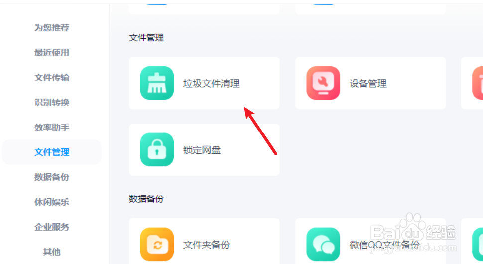 百度网盘如何批量清除空文件