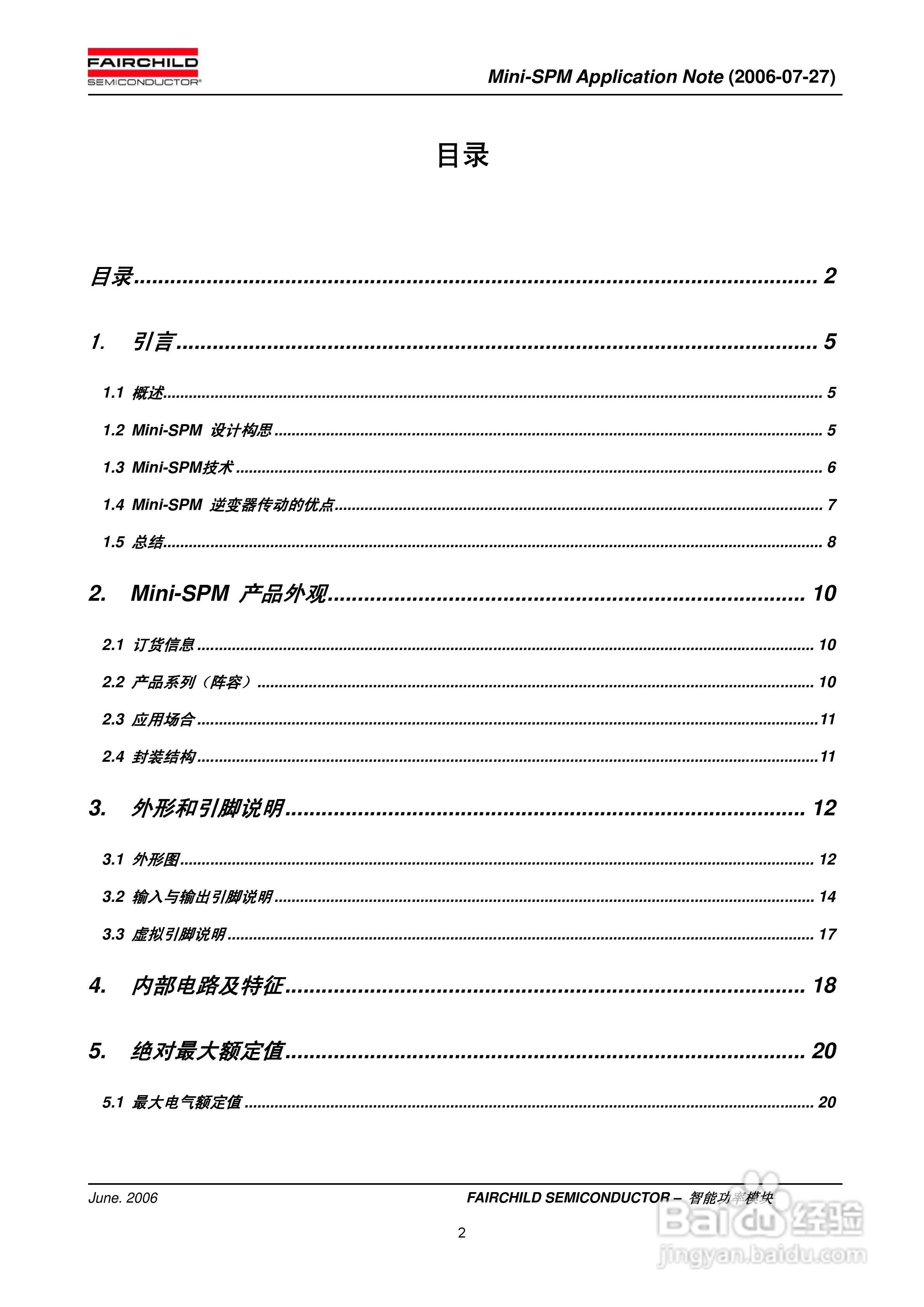 FAIRCHILD智能功率模块Mini-SPM使用说明书:[1]