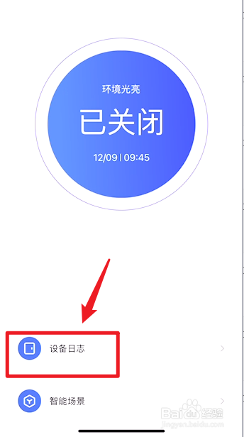 自如密码锁有开门记录怎么查看