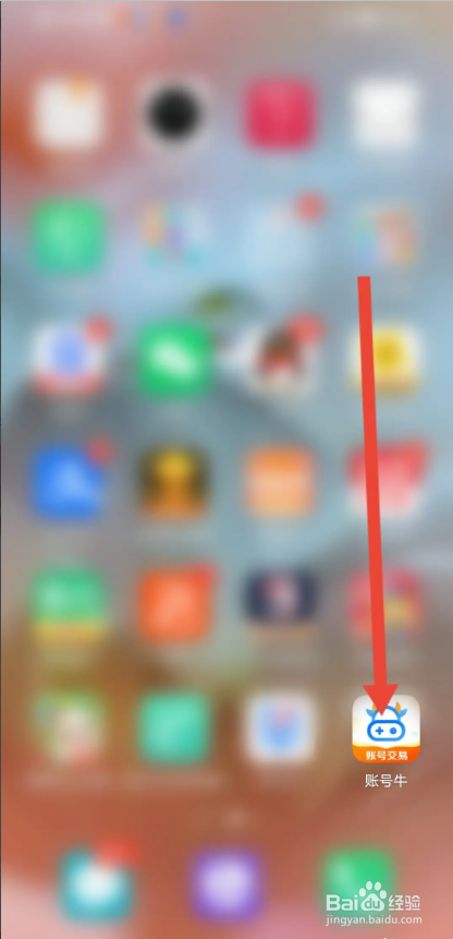 如何使用账号牛APP更换绑定的手机号？