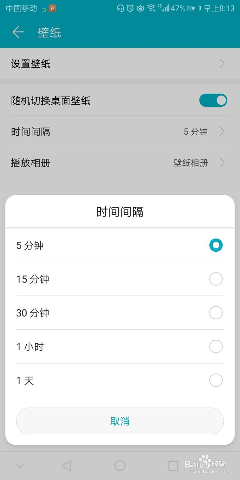 手机桌面的壁纸如何设置为随机切换