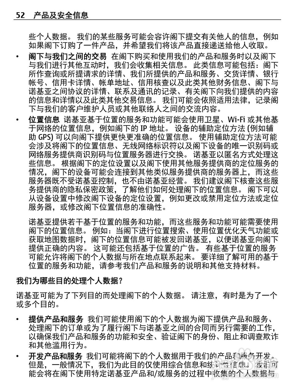 诺基亚Nokia C2-05手机使用说明书:[6]