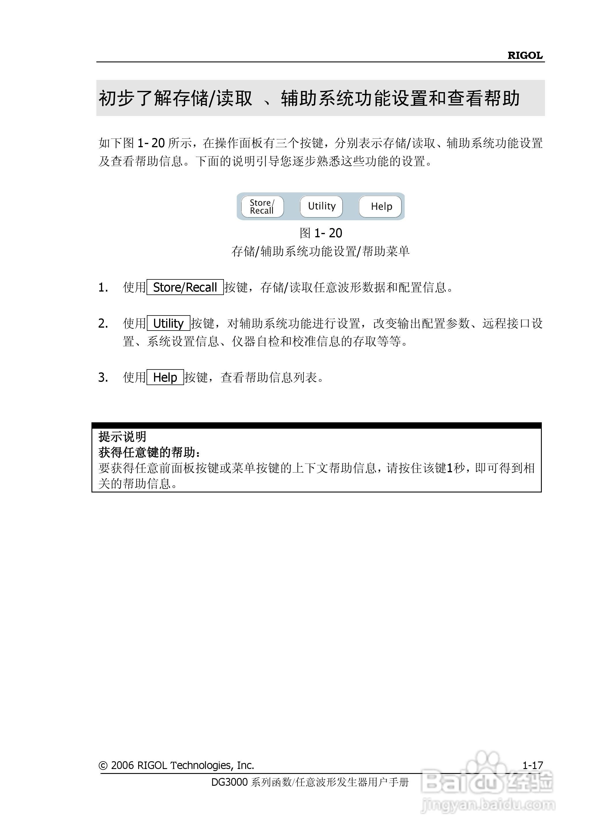 DG3061A函数/任意波形发生器使用说明书:[3]