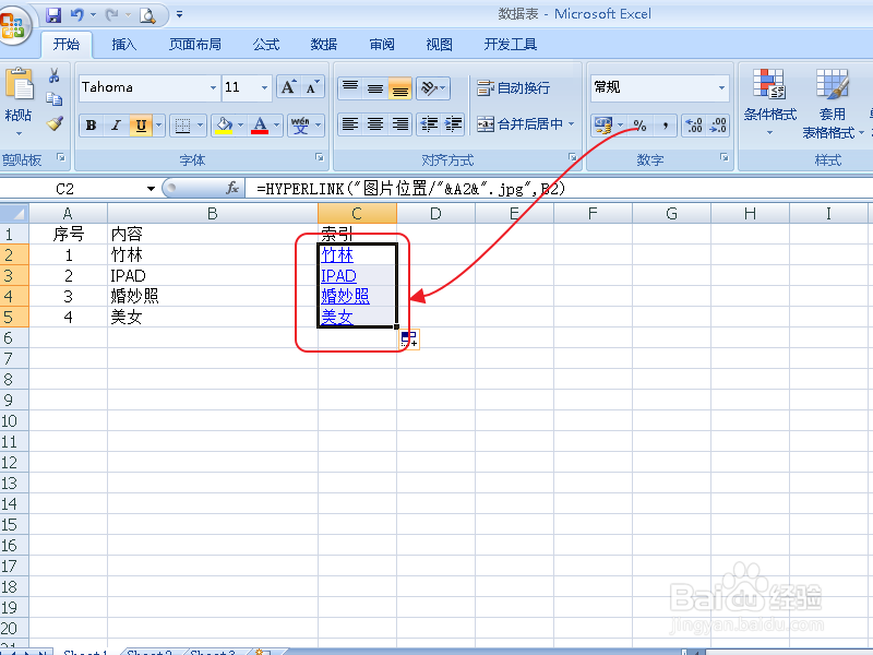 在EXCEL中索引指定位置的图片