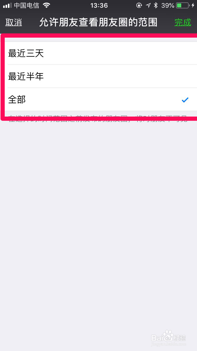 微信朋友圈如何设置只允许朋友查看时间范围