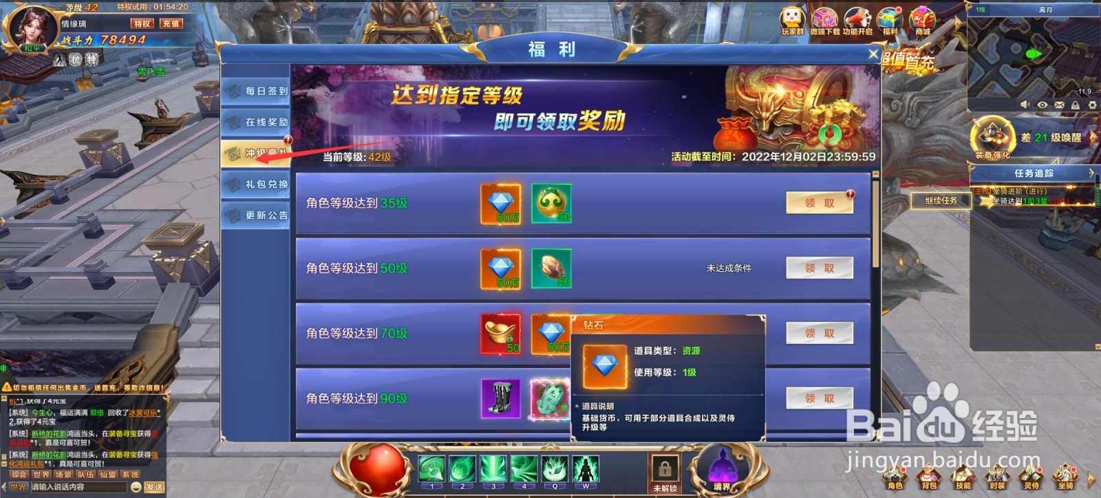 【天命神话】如何领取冲级豪礼