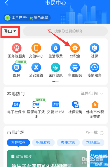 佛山公积金怎么全部提取