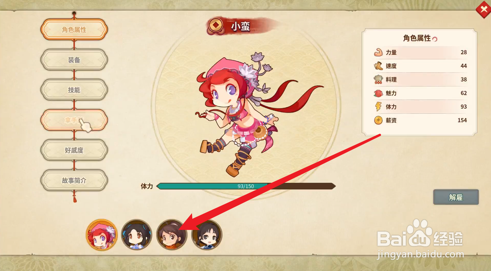 仙剑客栈中李逍遥怎么装备