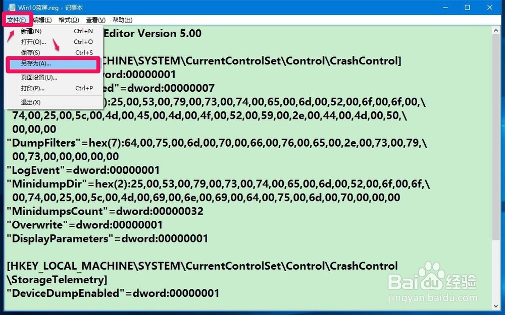 使Windows10系统蓝屏后显示详细信息的设置方法