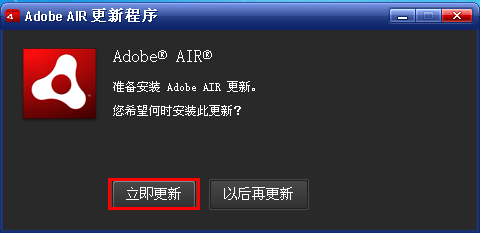 AIR格式文件怎么打开