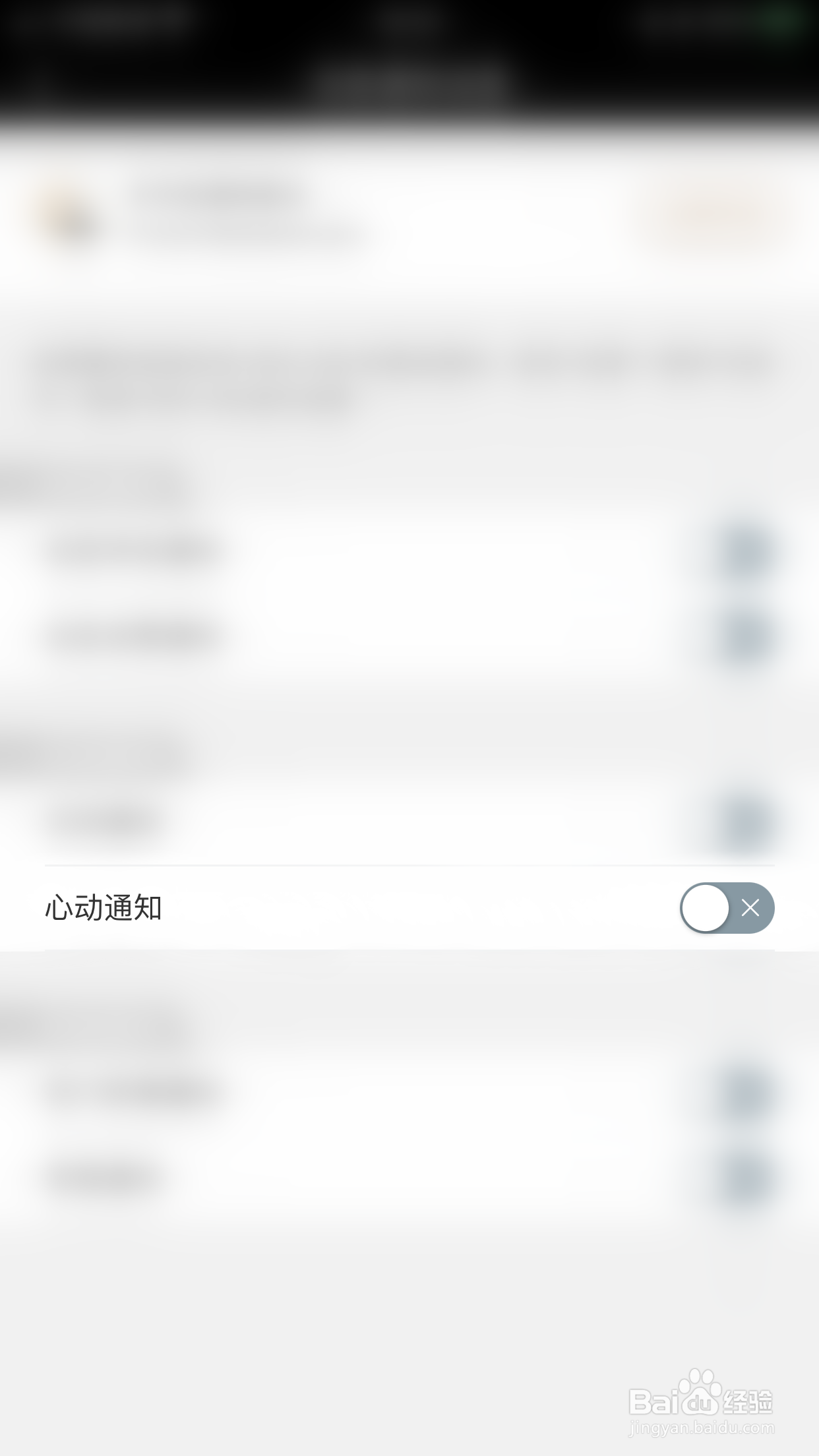 怎么启用Yes I Do心动通知