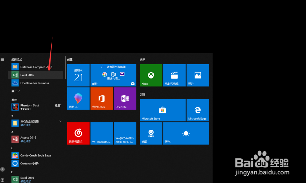 win10安装office并修改安装路径