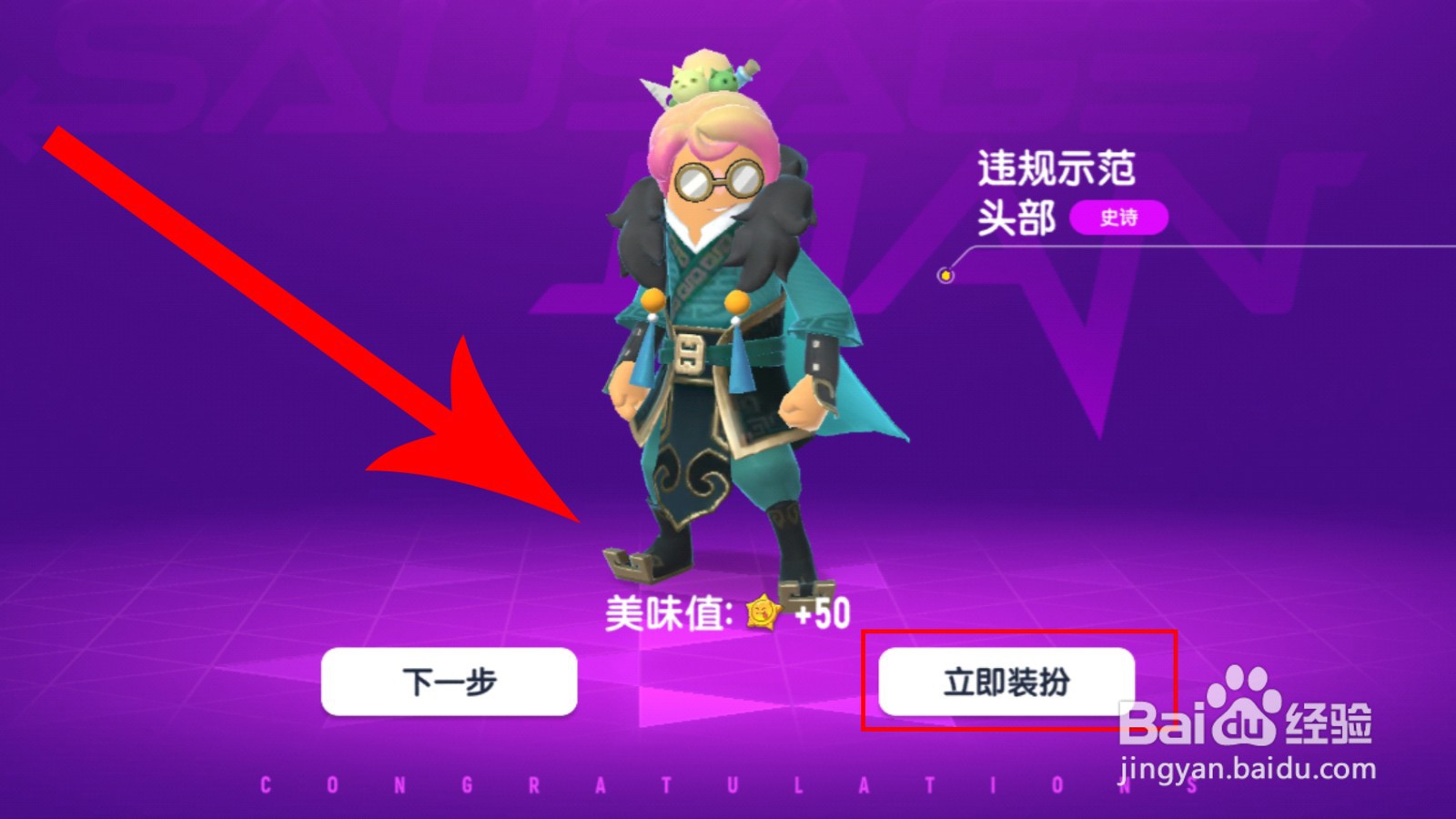 香肠派对获得示范发型皮肤方法