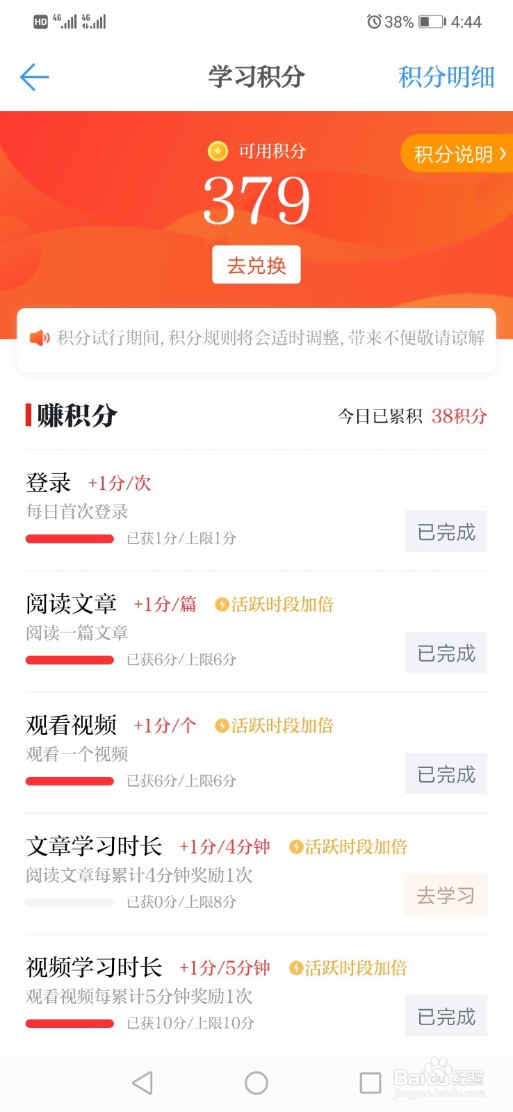 学习强国积分秘籍及如何查看积分排名
