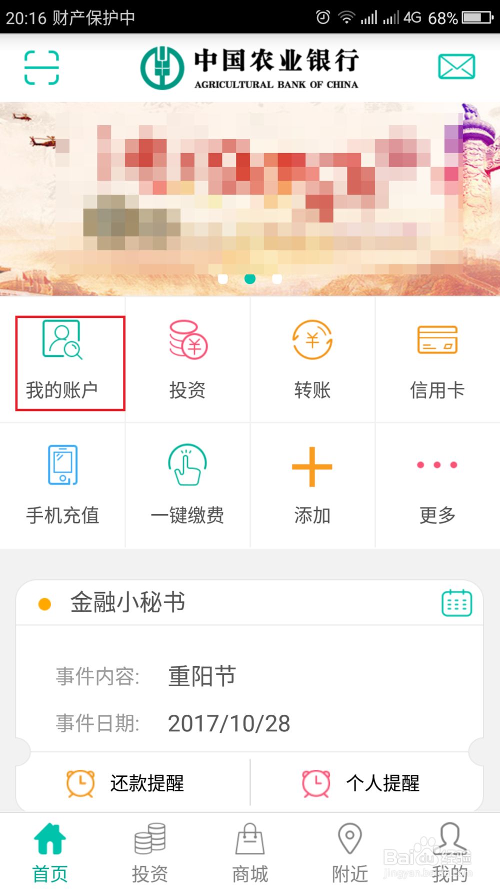 中国农业银行如何查看开户网点