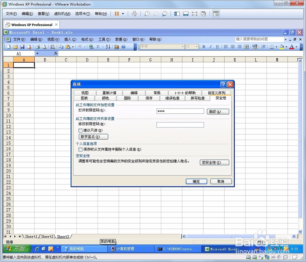 教你怎么给excel加一个打开时要的安全密码