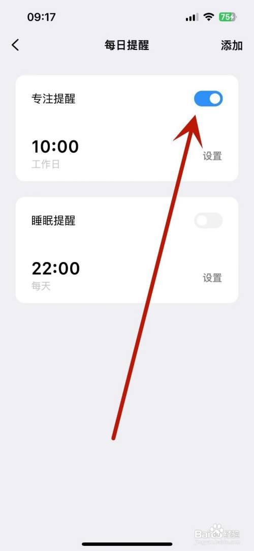 怎么在潮汐App中设置专注提醒