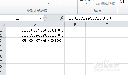 用Excel如何输入18位身份证号
