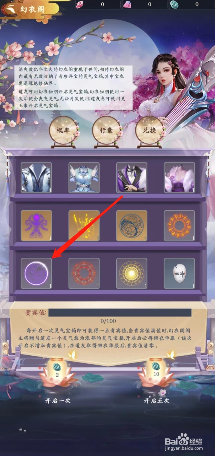 仙命决如何查看冥渊-法相的获得途径