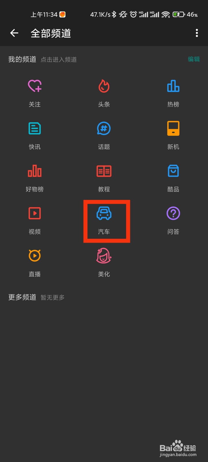 酷安的汽车频道在哪里