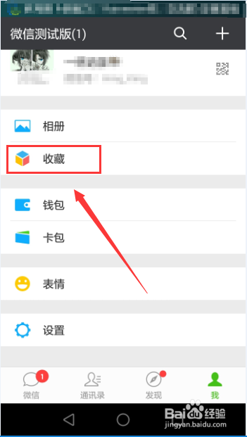 微信如何在收藏中创建图文笔记