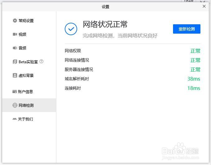 电脑版腾讯会议怎么知道自己网络好不好