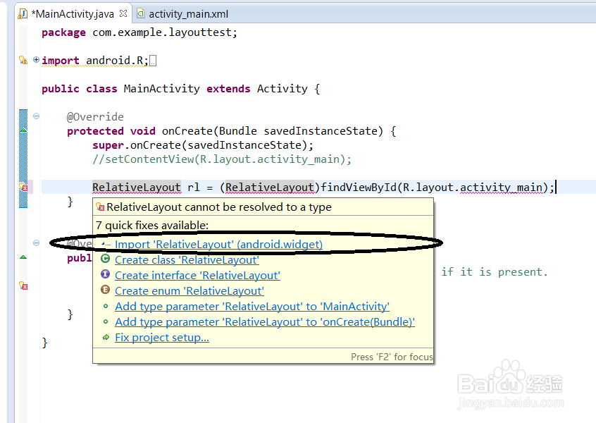Android如何动态加载布局文件