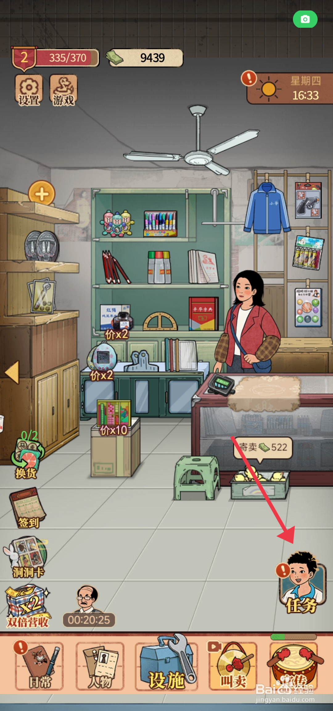 《校门口文具店》升级字本的方法