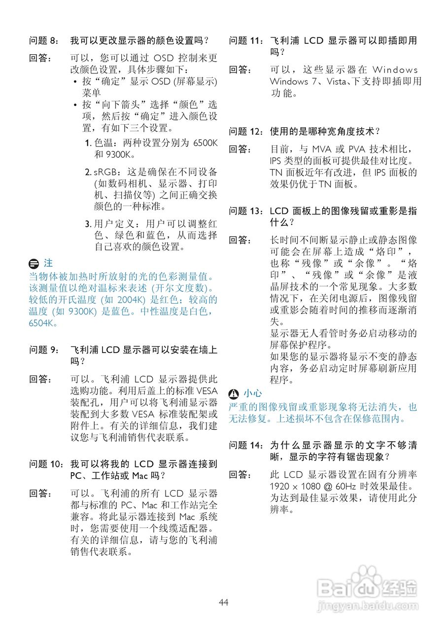 飞利浦246EL2SB/93液晶显示器使用说明书:[5]