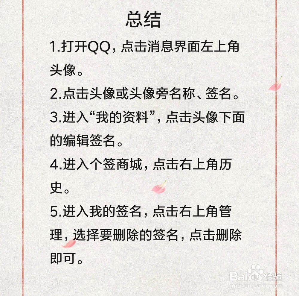 怎么不让别人看到自己的历史QQ签名