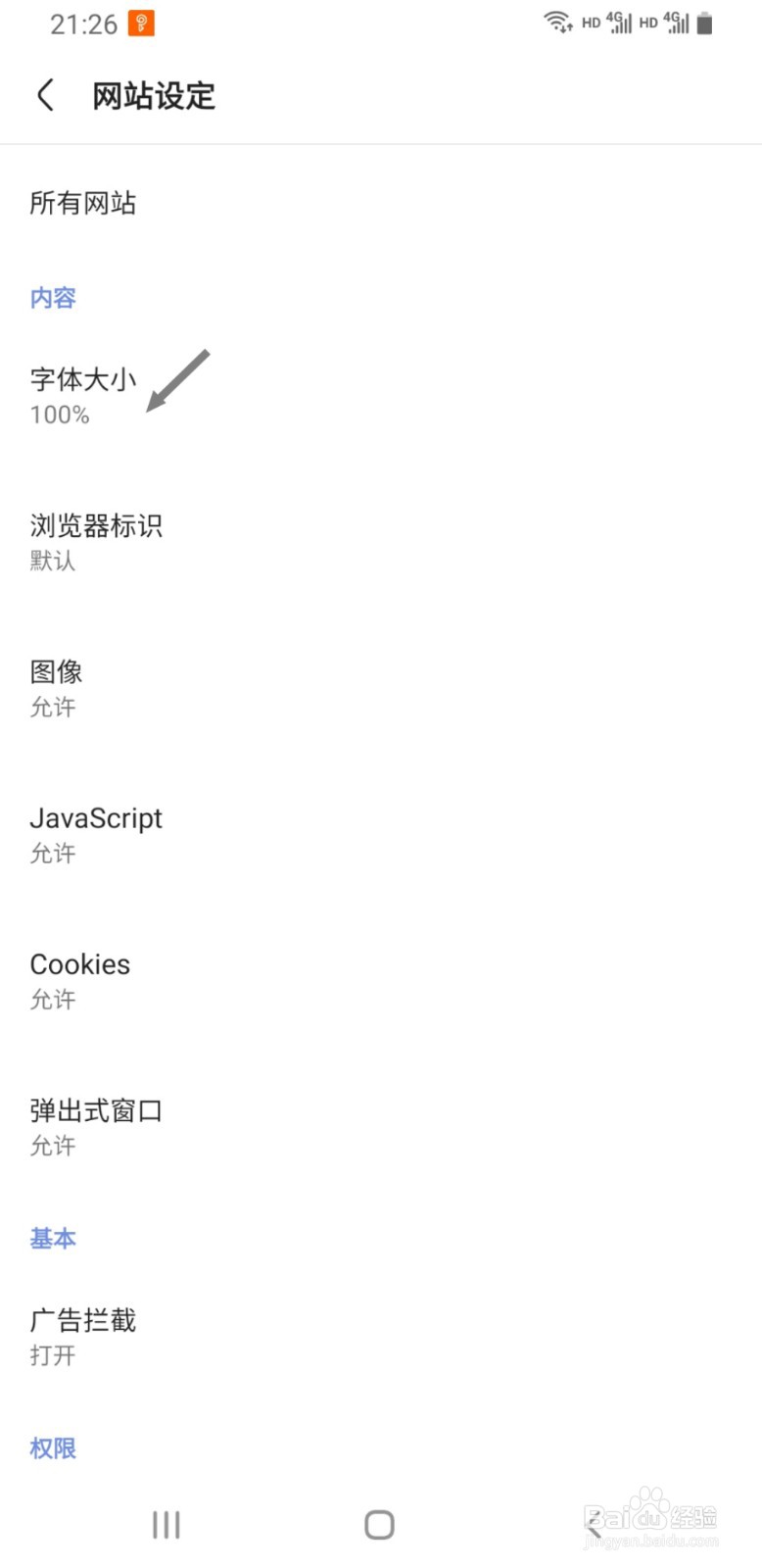 Via浏览器如何调整网页中的字体大小