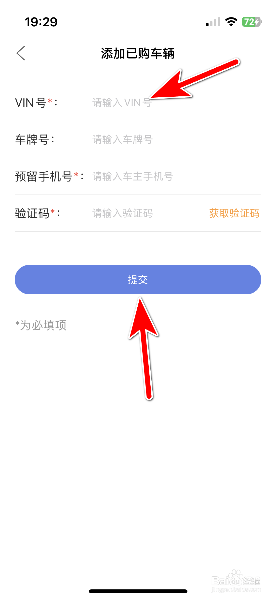 赛力斯汽车如何添加我的车辆信息