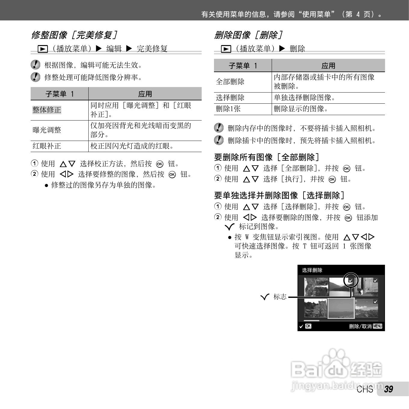 奥林巴斯VG-140数码相机使用说明书:[4]