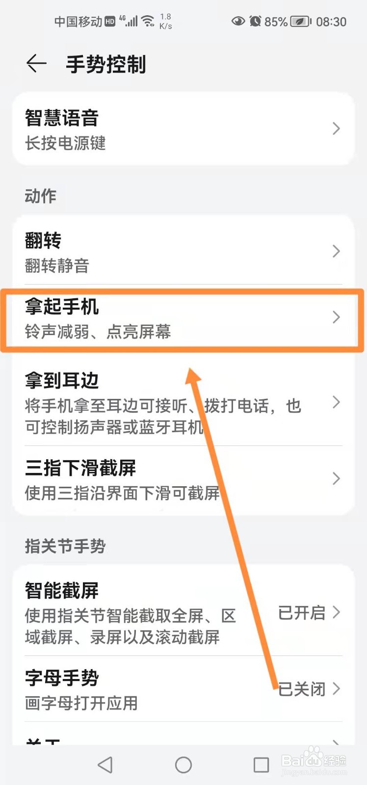 华为手机如何设置拿起手机来电铃声变小