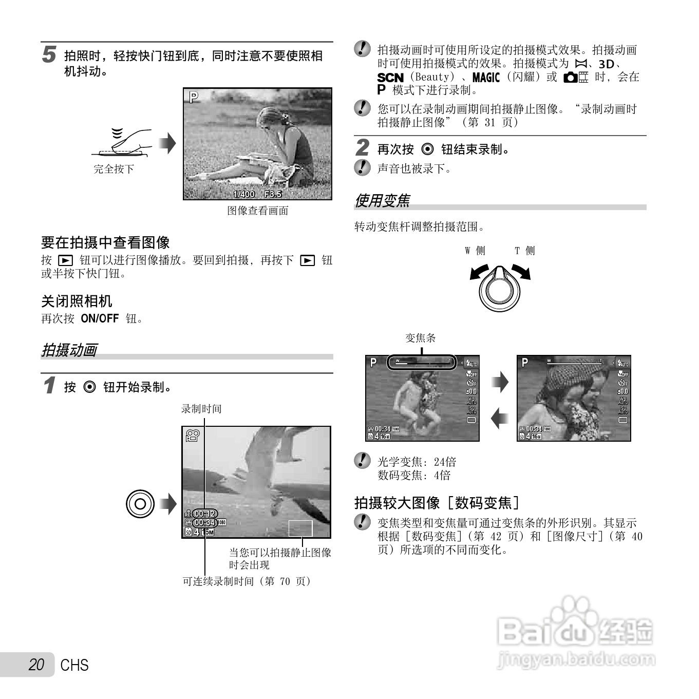 奥林巴斯SZ-30MR数码相机使用说明书:[2]