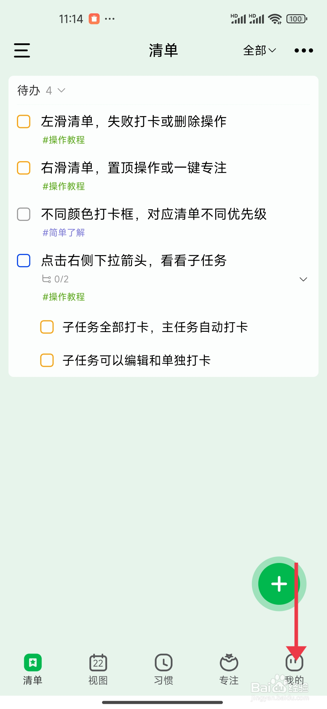 怎么开启订阅日历【朝暮计划】？