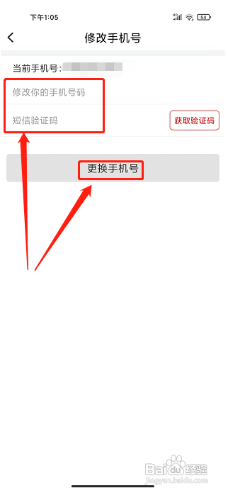 爱订房APP如何修改手机号