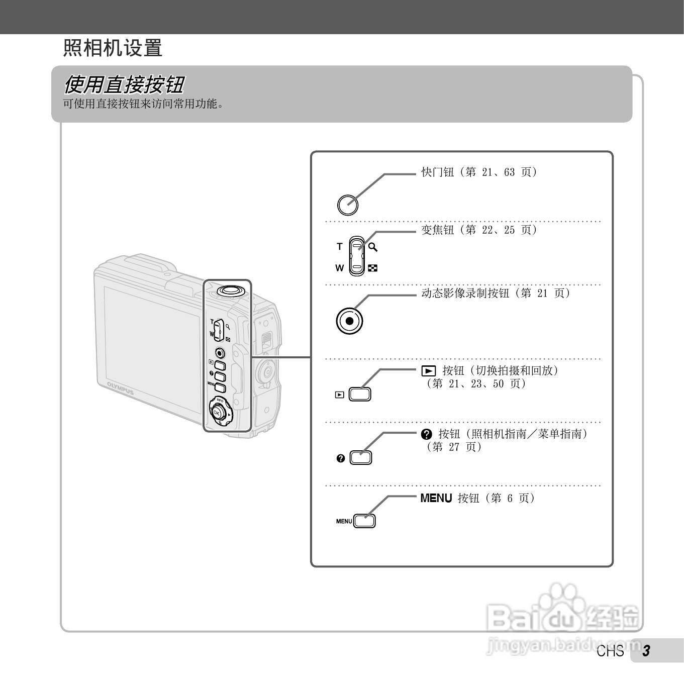 奥林巴斯TG-805数码相机使用说明书:[1]