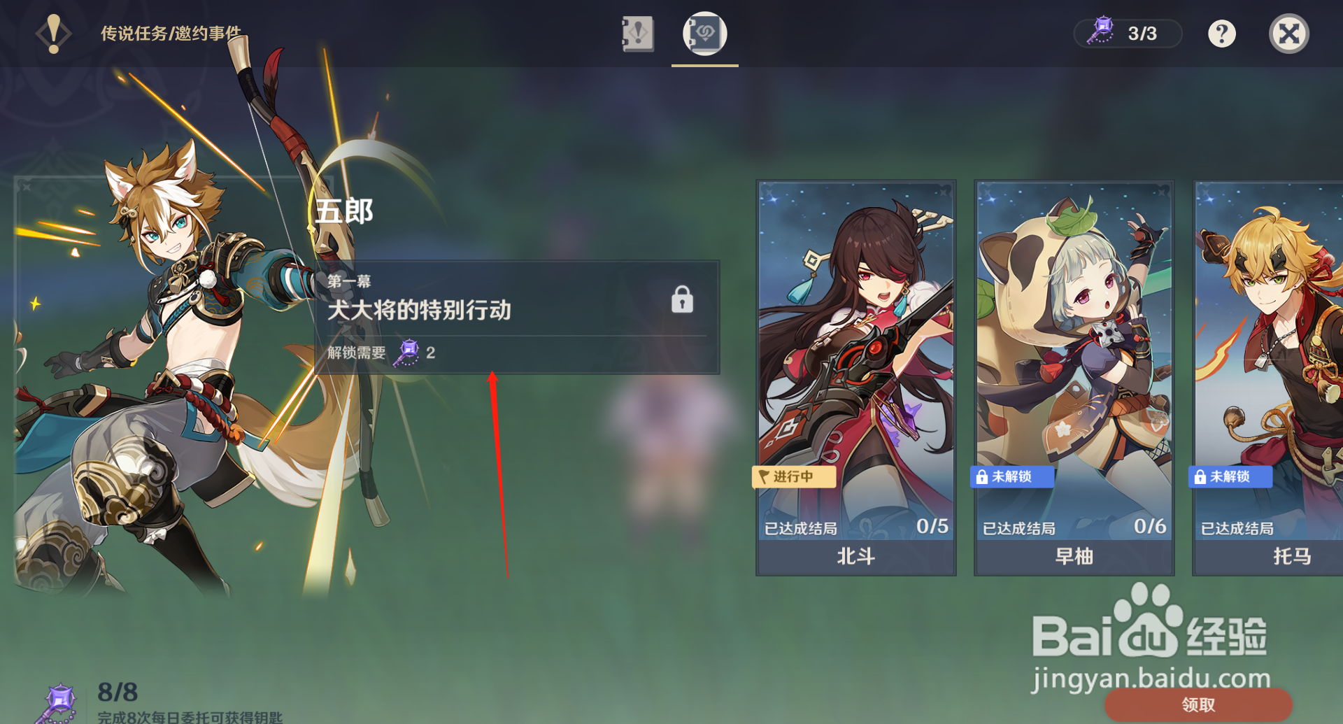 原神五郎邀约任务怎么做