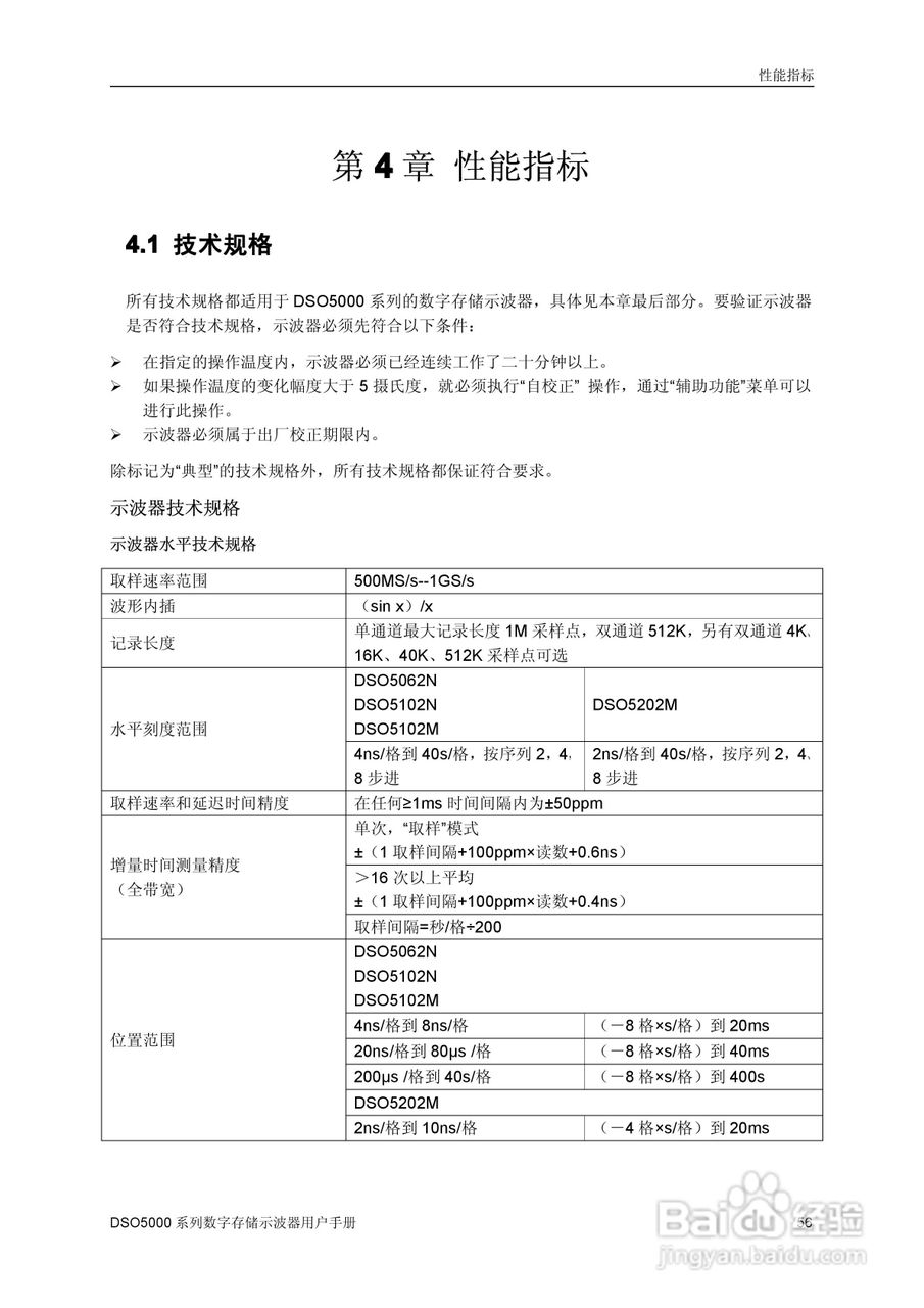 DSO5202M数字存储示器使用说明书:[6]