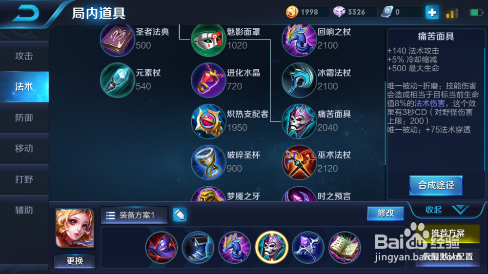 王者荣耀中单妲己的装备攻略及铭文搭配