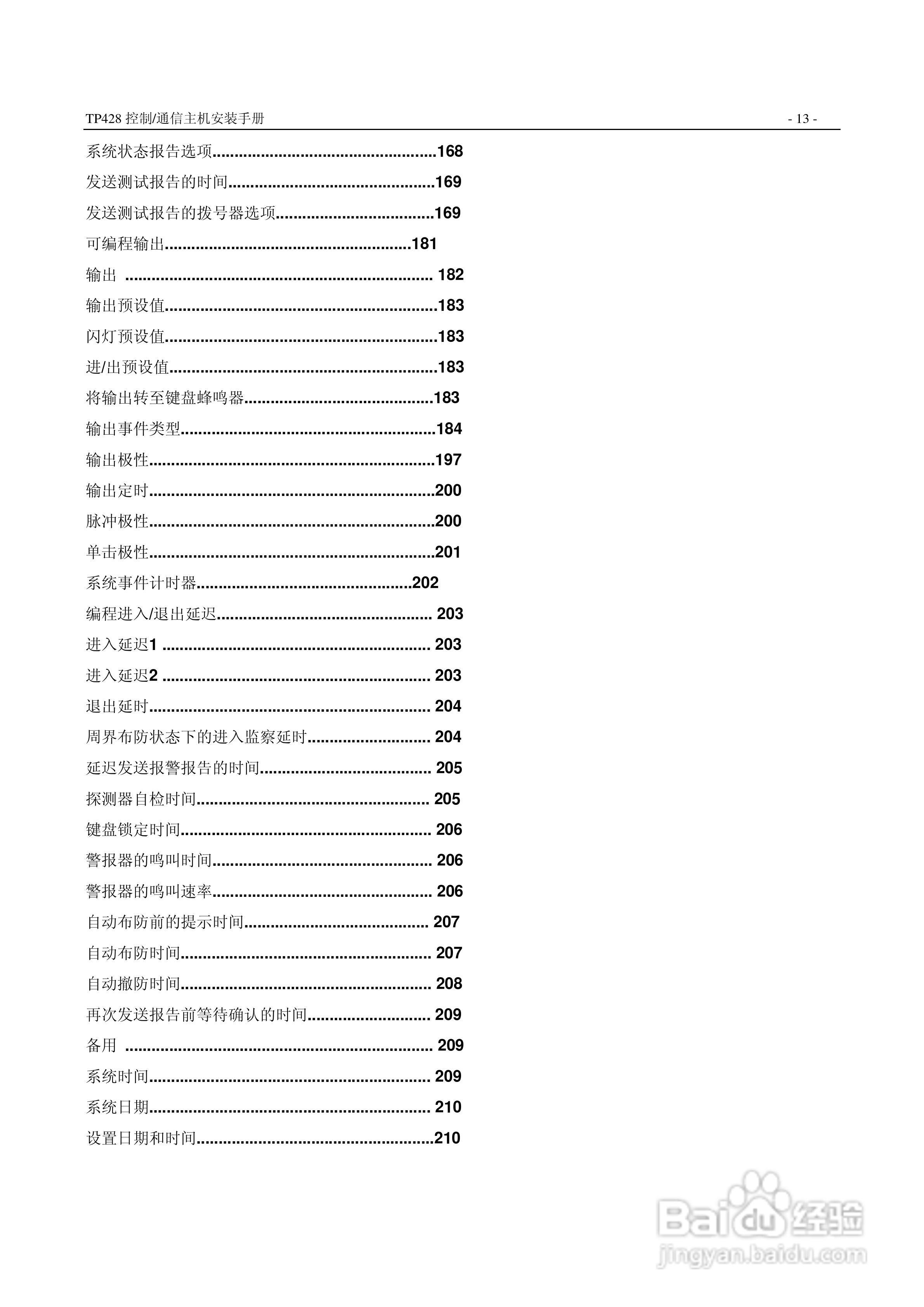 TOPARM TP428控制通信主机说明书:[2]