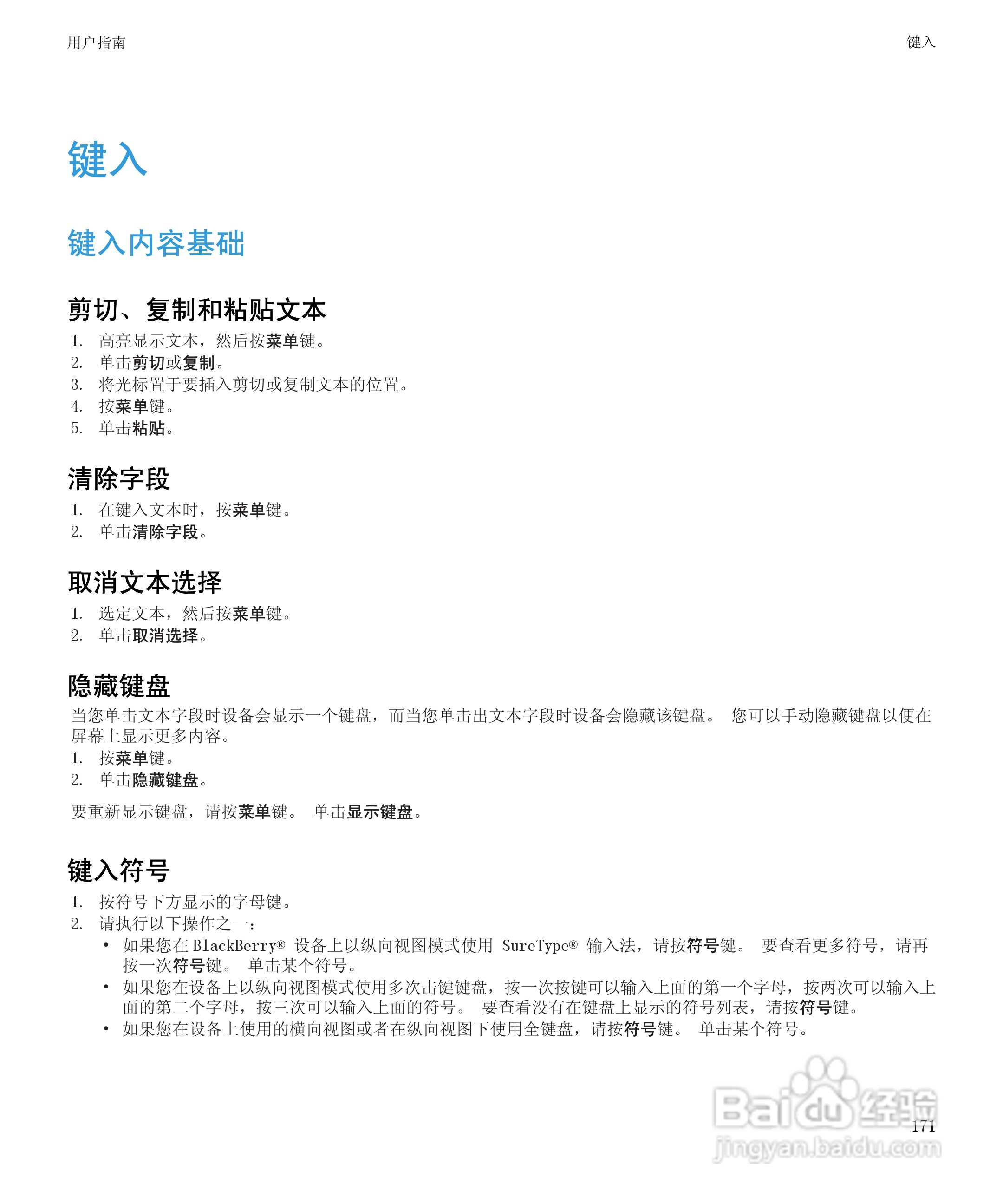 黑莓BlackBerry Storm2 9520手机使用说明书:[18]