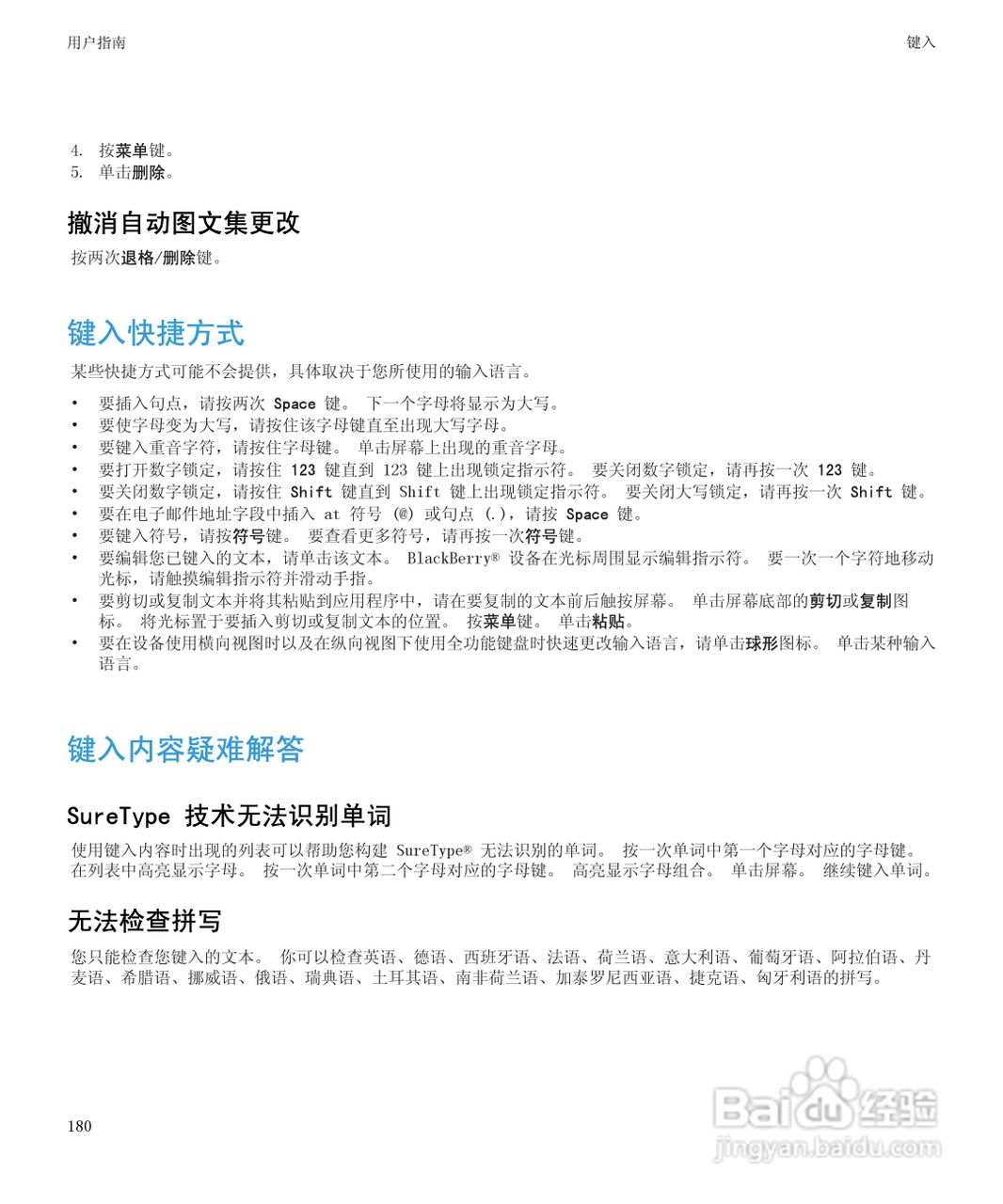 黑莓BlackBerry Storm2 9520手机使用说明书:[19]