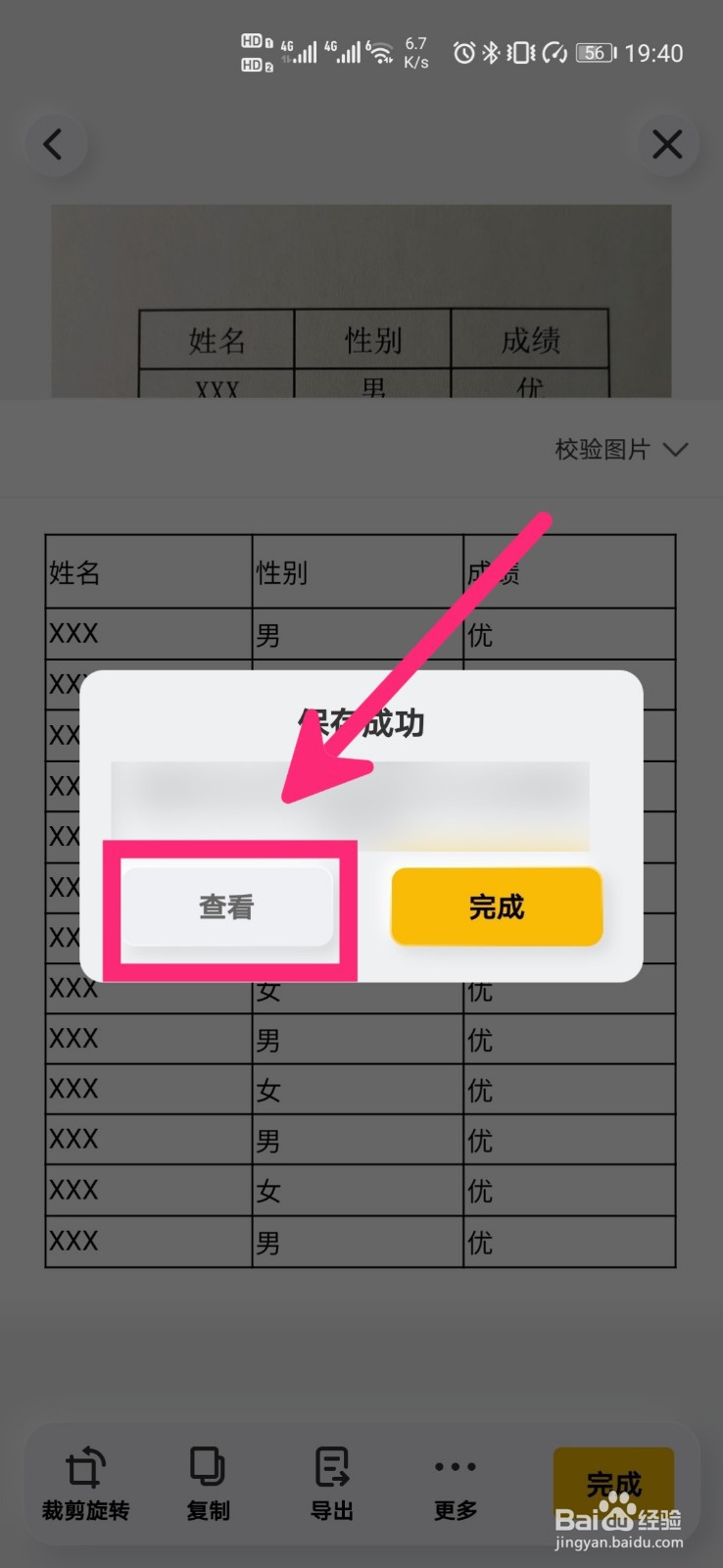 如何把文档识别成Excel表格？