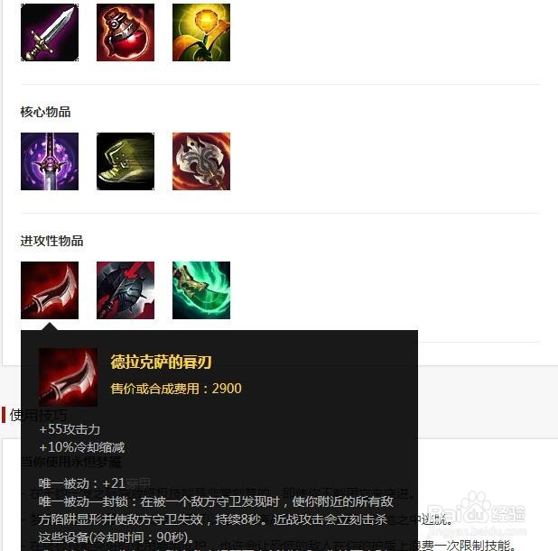 英雄联盟梦魇魔腾S9赛季怎么出装