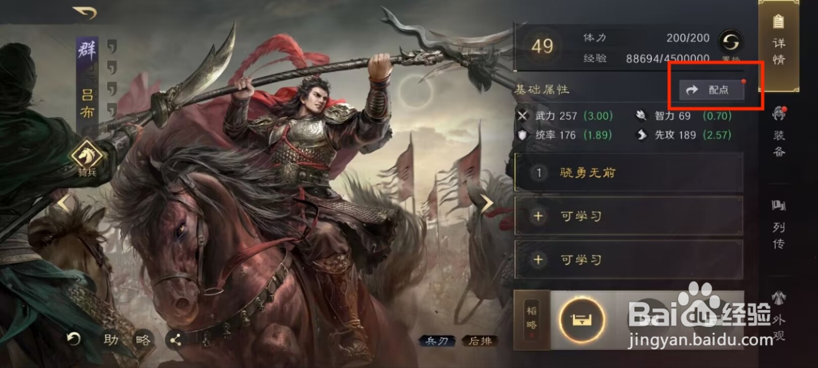 三国谋定天下如何给吕布配点基础属性