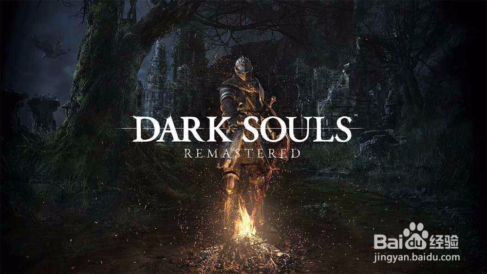 黑暗之魂1重制版攻略