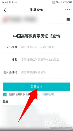 学习强国如何查询学历证书